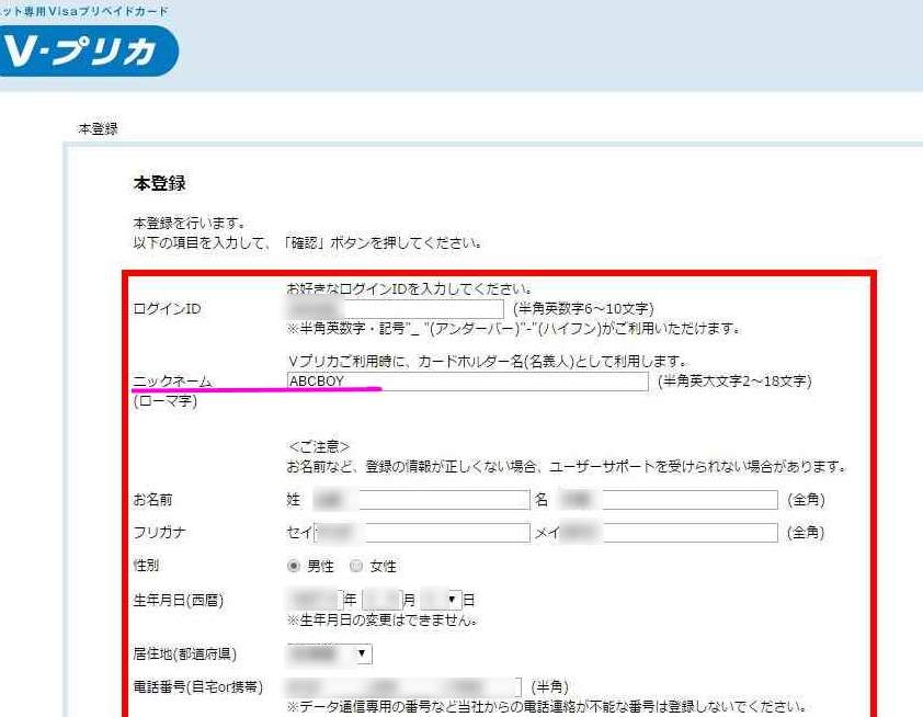 一本道 Vプリカ(プリペイドカード)支払い入会登録４