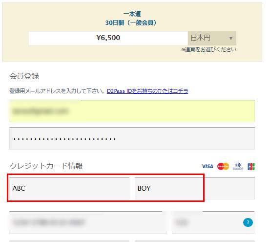 一本道 Vプリカ(プリペイドカード)支払い入会登録５